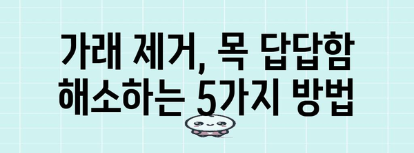 가래 방출을 위한 꿀팁 | 알레르기, 천식, 기관지염 대처법