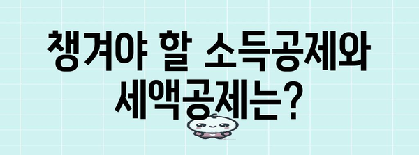 연말정산 근로자 확인사항