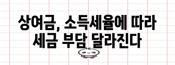 연말정산 급여 상여 차이