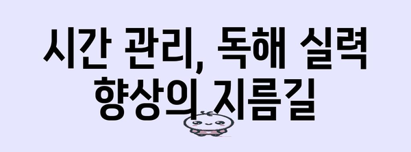 수능 독해 트레이닝