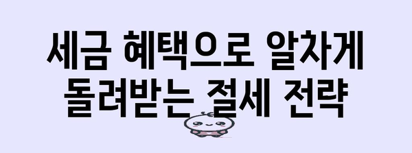 연말정산 저축상품