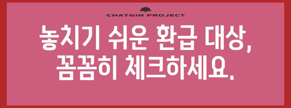 연말정산 경정청구 환급금