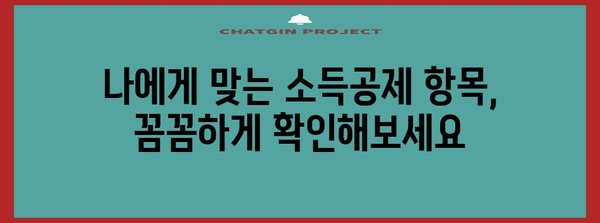 연말정산 신고서 양식 다운로드 & 작성 가이드 | 연말정산, 소득공제, 세금 환급