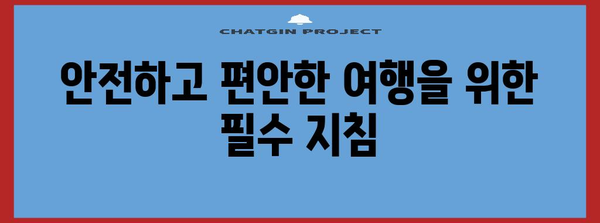 항공기 안전 가이드 | 반입 금지 및 허용 물품 알아두기