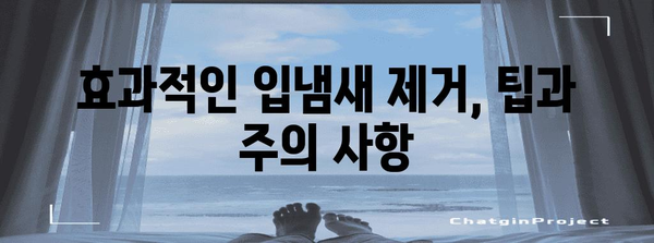 휴대용 입냄새 제거제 리뷰 | 효과 비교 가이드