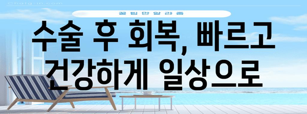 무릎 건강의 열쇠 | 성공적 소이증 재건 수술 비결