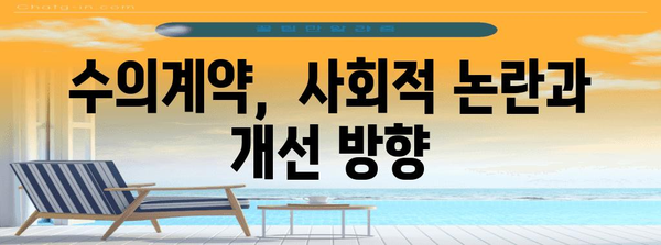 수의계약