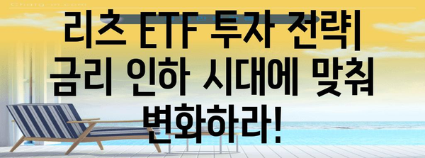 리츠부동산 ETF 투자 가이드 | 금리 인하 장기화로 인한 전망