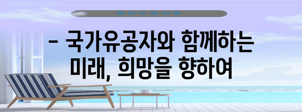 국가유공자
