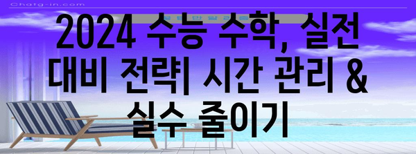2024 수능 수학 배점 완벽 분석| 영역별, 단원별, 문제 유형별 | 수능, 수학, 배점, 공부법, 학습 팁