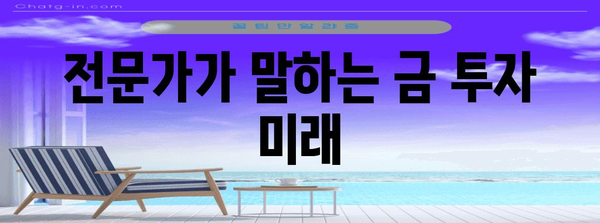 금값 급등 분석 | 원인, 미래 전망, 투자 전략