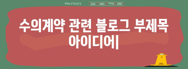수의계약