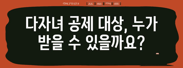 연말정산 다자녀 공제