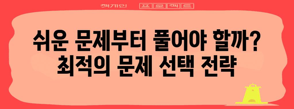 수능 수학, 시간관리의 승부수! 효율적인 풀이 순서 전략 | 수능, 수학, 시간관리, 문제풀이 전략