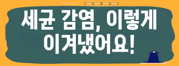 세균 감염 치료 후기 | 손톱 건강을 위한 성인손 처리법