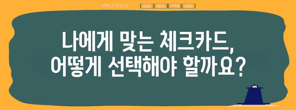 연말정산 체크카드 공제 한도 & 최대 혜택 받는 방법 | 소득공제, 카드 사용 팁, 절세 가이드