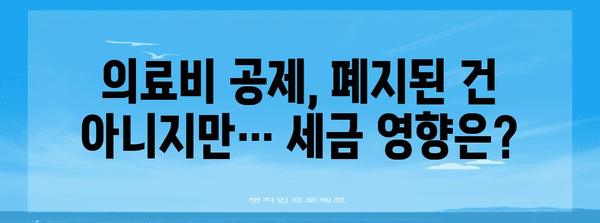 연말정산 의료비 삭제