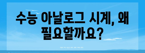 수능 아날로그 시계