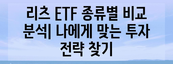 리츠부동산 ETF 투자 가이드 | 금리 인하 장기화로 인한 전망