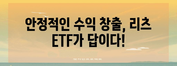 리츠부동산 ETF 투자 가이드 | 금리 인하 장기화로 인한 전망