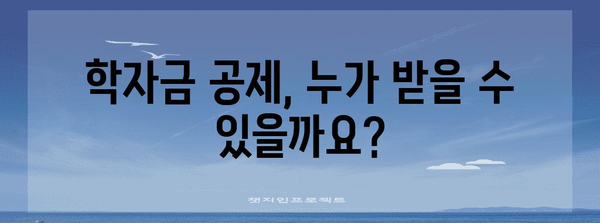 연말정산 학자금 공제, 놓치지 말고 챙기세요! | 학자금 공제, 소득공제, 절세 팁, 연말정산 가이드