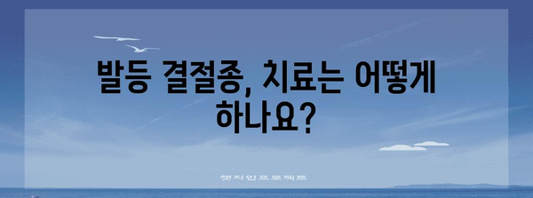 발등 물혹 해결책 | 발등 결절종 원인과 치료법