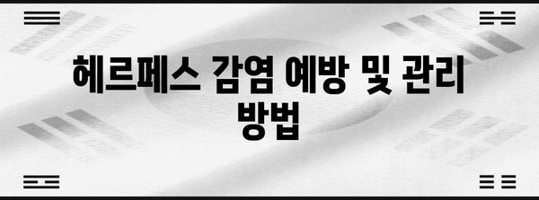 입 주변 뾰루지 | 헤르페스 여부 판단하기