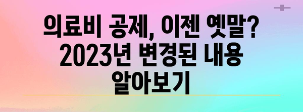 연말정산 의료비 삭제