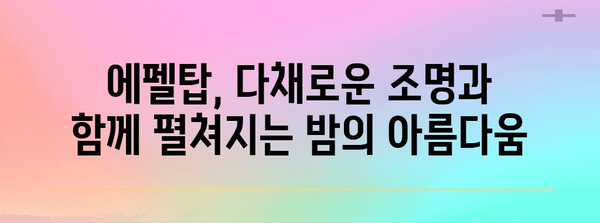 에펠탑