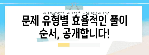 수능 수학, 시간관리의 승부수! 효율적인 풀이 순서 전략 | 수능, 수학, 시간관리, 문제풀이 전략