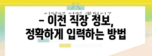 연말정산 종전근무지