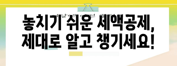 연말정산 현금 돌려받는 꿀팁! 놓치지 말고 챙겨보세요 | 연말정산, 환급, 소득공제, 세금