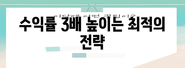 원룸 단기임대 3배 꿀팁 | 수익률 극대화 노하우