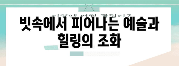 비오는 날 제주 | 예술과 힐링의 완벽 조화