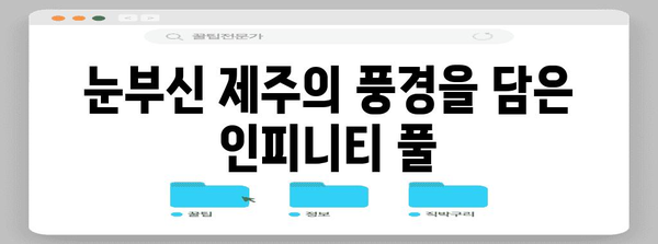 그랜드 하얏트 제주 호캉스 | 수영장, 라운지, 조식에 빠져들다