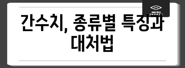 간수치 상승 원인과 치료법 | 종류별 증상과 대처법