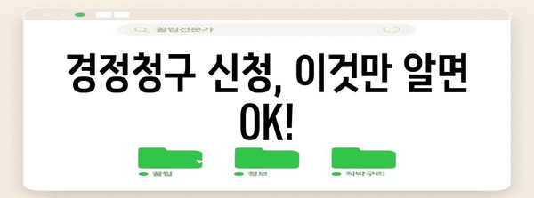 연말정산 경정청구 환급금