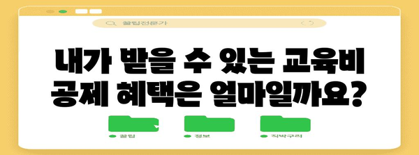 2023 연말정산 교육비 공제 완벽 가이드 | 교육비 공제, 연말정산, 세금 절세 팁
