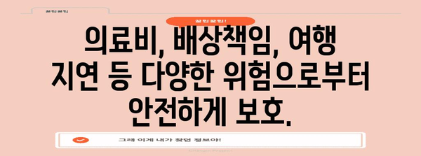 어시스트카드와 함께 안심 여행 | 24시간 보호