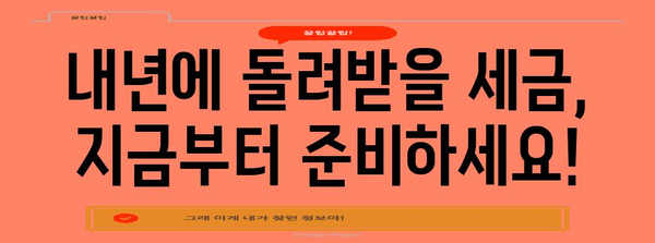 연말정산 사전점검하면