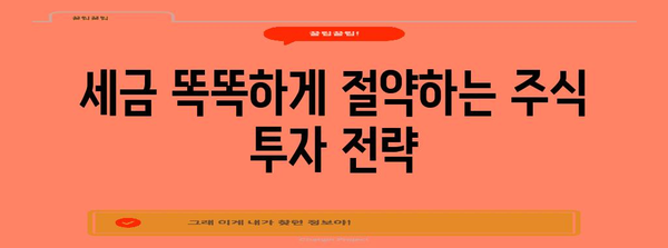 연말정산 주식