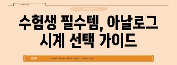 수능 아날로그 시계