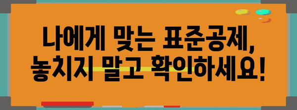 연말정산 표준공제 완벽 가이드 | 2023년 최신 정보, 공제 항목 & 금액 정리 |