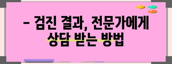 40대 건강 검진 스마트 가이드 | 저렴하고 효과적