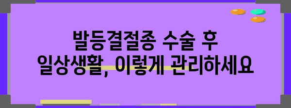 발등결절종 수술 이야기 | 관리팁 공유