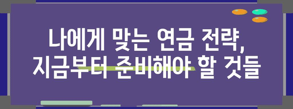 공무원 연금 개혁, 나에게 어떤 영향을 미칠까? | 연금 수령액, 납부액, 개선 방안, 변화 분석