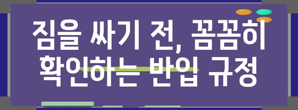 항공기 안전 가이드 | 반입 금지 및 허용 물품 알아두기