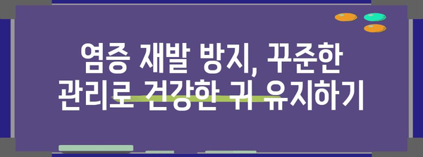 귓볼, 귀 뒤, 귀밑 염증 해결 완벽 가이드 | 피부 관리와 맞춤형 치료