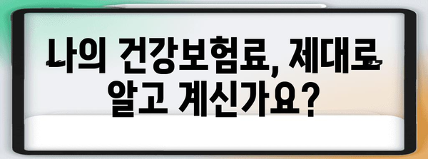 건강보험 연말정산 폭탄