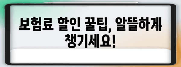 실비보험 가성비 꿀팁 | 저렴하게 가입하는 방법